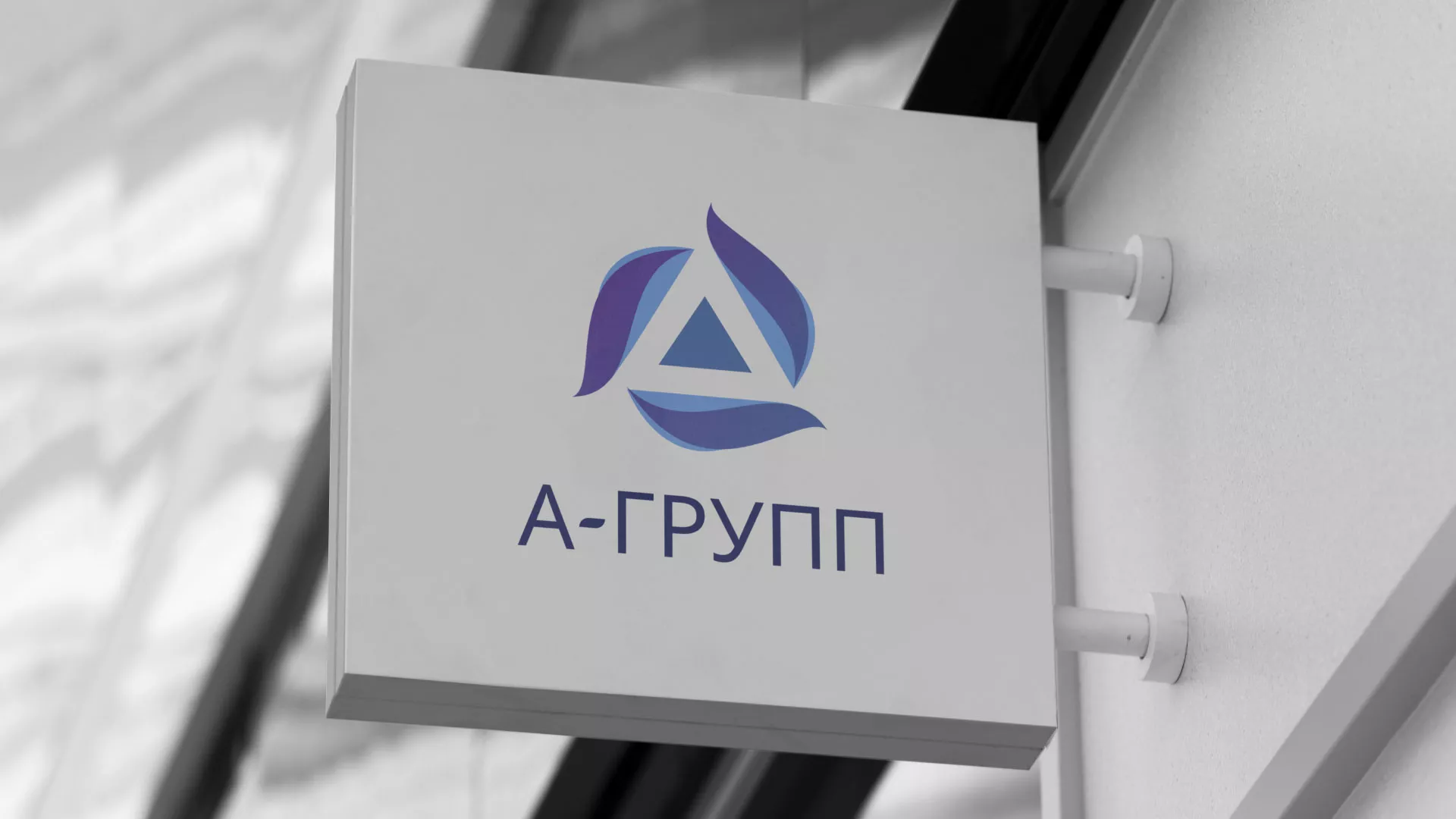 Создание логотипа компании «А-ГРУПП» в Сыктывкаре